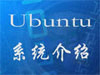 Ubuntu ϵͳ����
