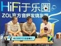 HiFi于乐圈:笔记本杜比认证是噱头?(06期)