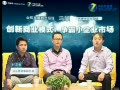友商网冯颉谈未来10年是电子商务2.0时代
