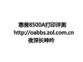 HP 8500A �๦��һ�������