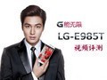 LG E985T��Ƶ����