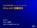 Office 2007 ����滮