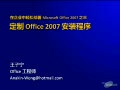 ���� Office 2007 ��װ����