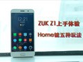 ZUK Z1����������Ƶ