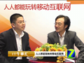 IT牛事汇:人人都能玩转的移动互联网(08期)