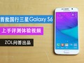 Galaxy S6