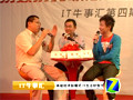 IT牛事汇:体验经济新模式 IT生活好帮手(04期)