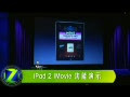 iPad 2 iMovie ������ʾ