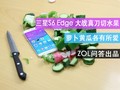 ����S6 Edge ��ս�浶��ˮ��