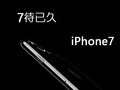 ȵƼ7Ѿ iPhone7&7Plusֻ