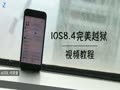 IOS8.4Խ̳Ƶ