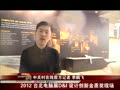 Computex2012D&Iƴ½ʽչ-COMPUTEX̨չ
