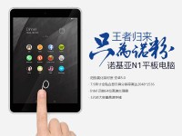 王者归来 诺基亚N1视频评测