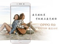 才华与美貌于一身 OPPO R9评测
