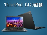 商务影音娱乐 ThinkPad E440视频评测