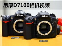 尼康 D7100数码相机视频介绍