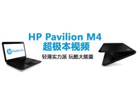 惠普 Pavilion M4笔记本视频介绍