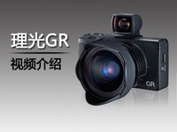 “最强单反备机” 理光GR视频评测