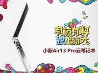 轻薄独显助力 联想小新Air 13 Pro评测