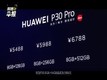 科技早报:手机拍照新标杆 华为P30系列国行价格公布