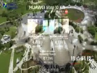 热点科技:万众瞩目 华为 Mate 10手机快评