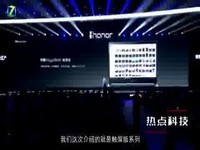 热点科技:触屏笔记本 荣耀MagicBook 触屏