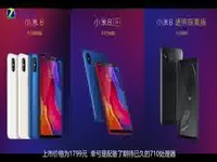热点科技:性能不妥协 小米8 SE评测