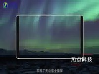 热点科技:四摄全面屏 无边框 努比亚Z17S
