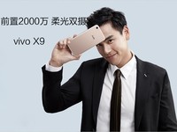 vivo X9 视频评测
