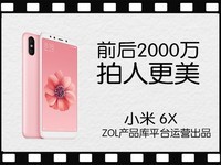 热点科技:前后2000万 拍人更美 小米 6X