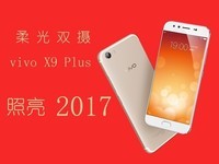 vivo X9 Plus 视频评测